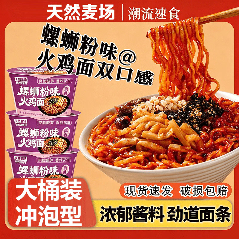 天然麦场螺蛳粉味火鸡面整箱