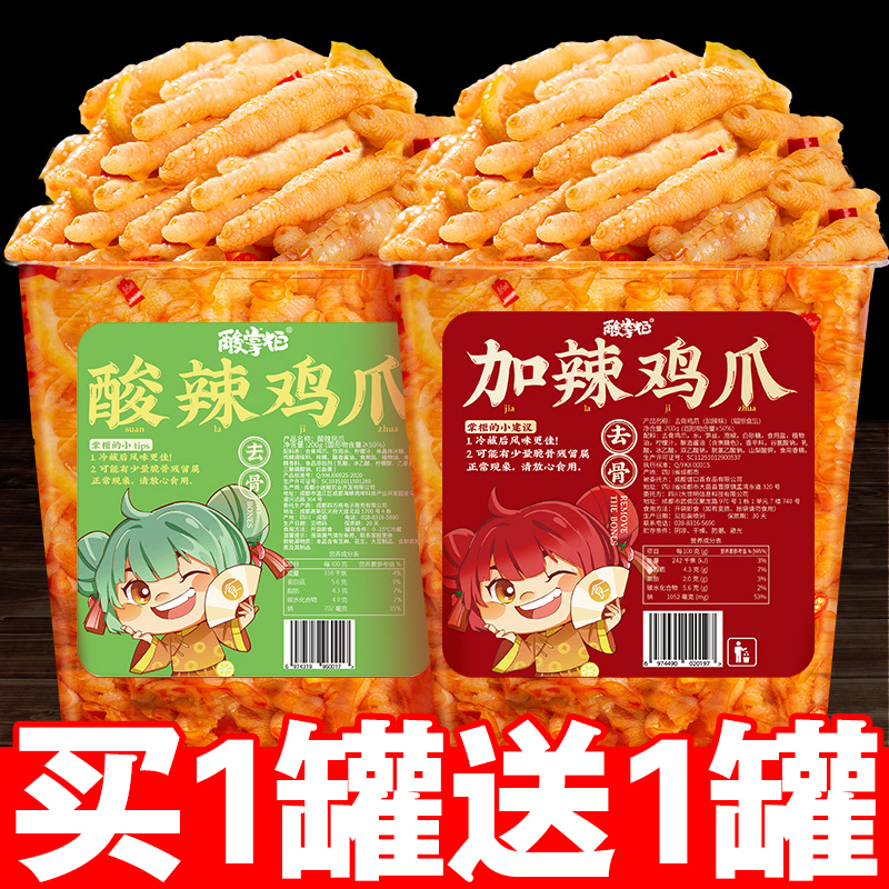无骨鸡爪柠檬酸辣脱骨罐装泡