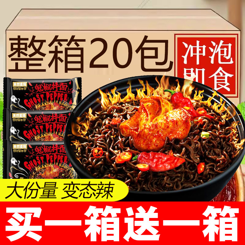 网红拌面鬼椒面爆辣超辣火鸡面