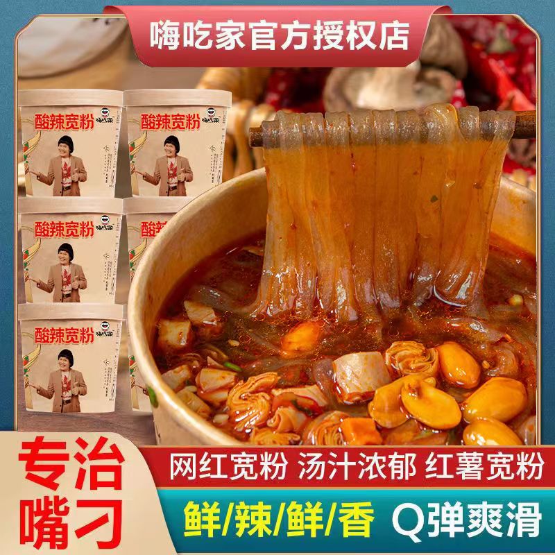 嗨吃家酸辣粉宽粉明星版八两金方便粉丝夜宵懒人速食135g桶装整箱