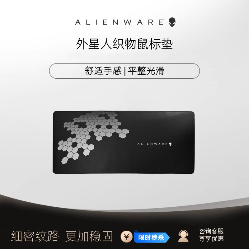 Alienware外星人鼠标垫黑白大号织物垫 吃鸡专用防滑竞技滑鼠桌垫