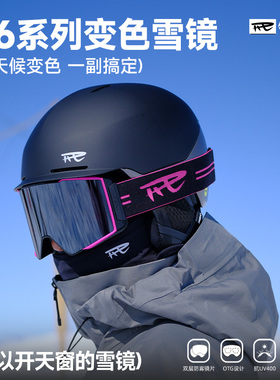 REV锐伍镇风变色滑雪眼镜雪镜近视磁吸男女护目镜可戴眼镜防雾C6