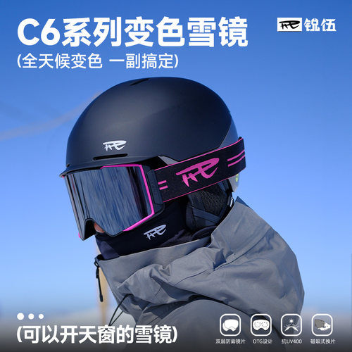 REV锐伍滑雪眼镜磁吸变色镜片C6
