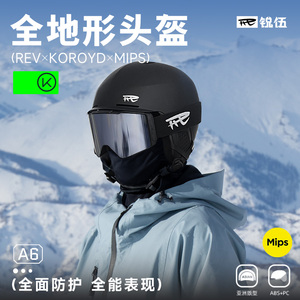 REV锐伍A6滑雪头盔KOROYD亚洲头型MIPS可控通风男女装饰单双板