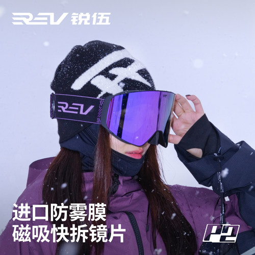 锐伍滑雪眼镜磁吸防雾经典款P2