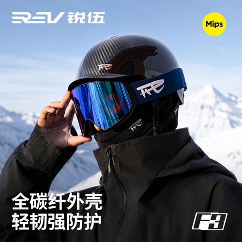 REV锐伍滑雪头盔逆鳞锻造碳纤维头盔超轻安全MIPS专业男女单双板 - 封面