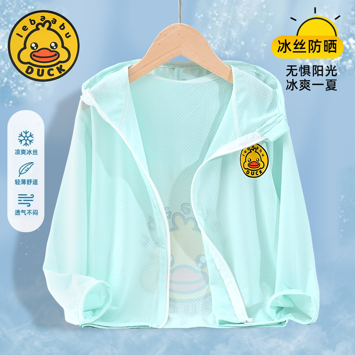 儿童防晒衣夏季薄款透气空调衫