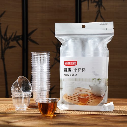 新鲜生活硬质小杯杯塑杯