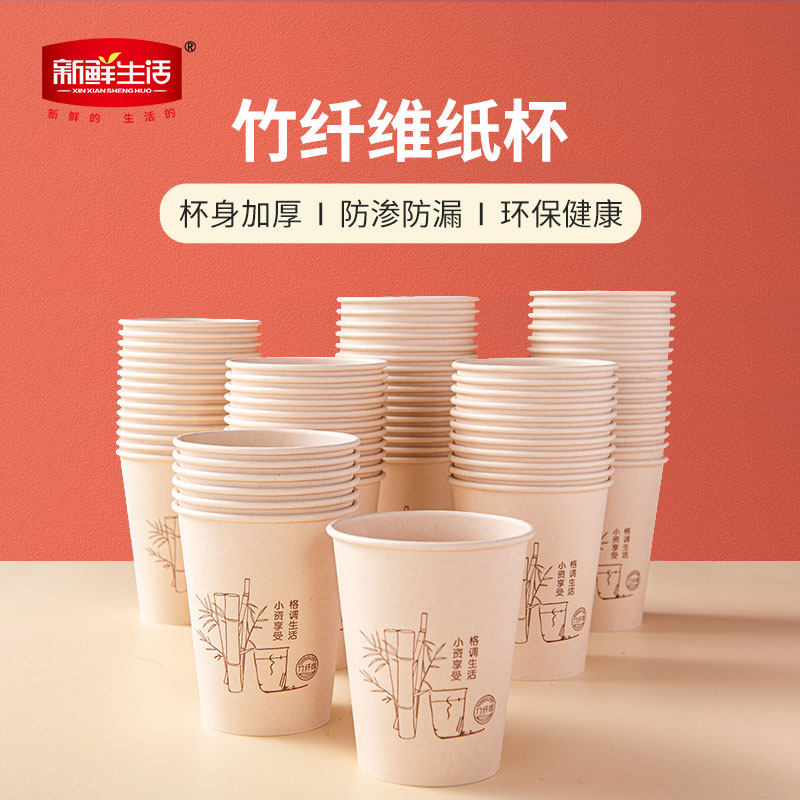 新鲜生活一次性纸杯子加厚家用咖啡小号试饮杯办公商用竹纤维水杯高性价比高么？