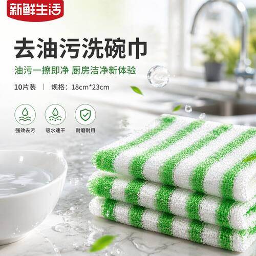 新鲜生活去油污洗碗布