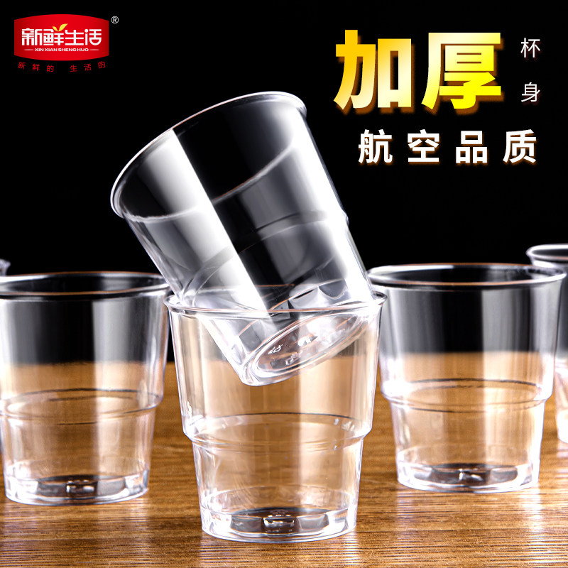 新鲜生活一次性塑杯航空杯好酒杯硬塑加厚杯透明硬水杯小号白酒杯,餐饮具,塑杯,淘宝优惠券,粉丝福利购,淘宝优惠卷