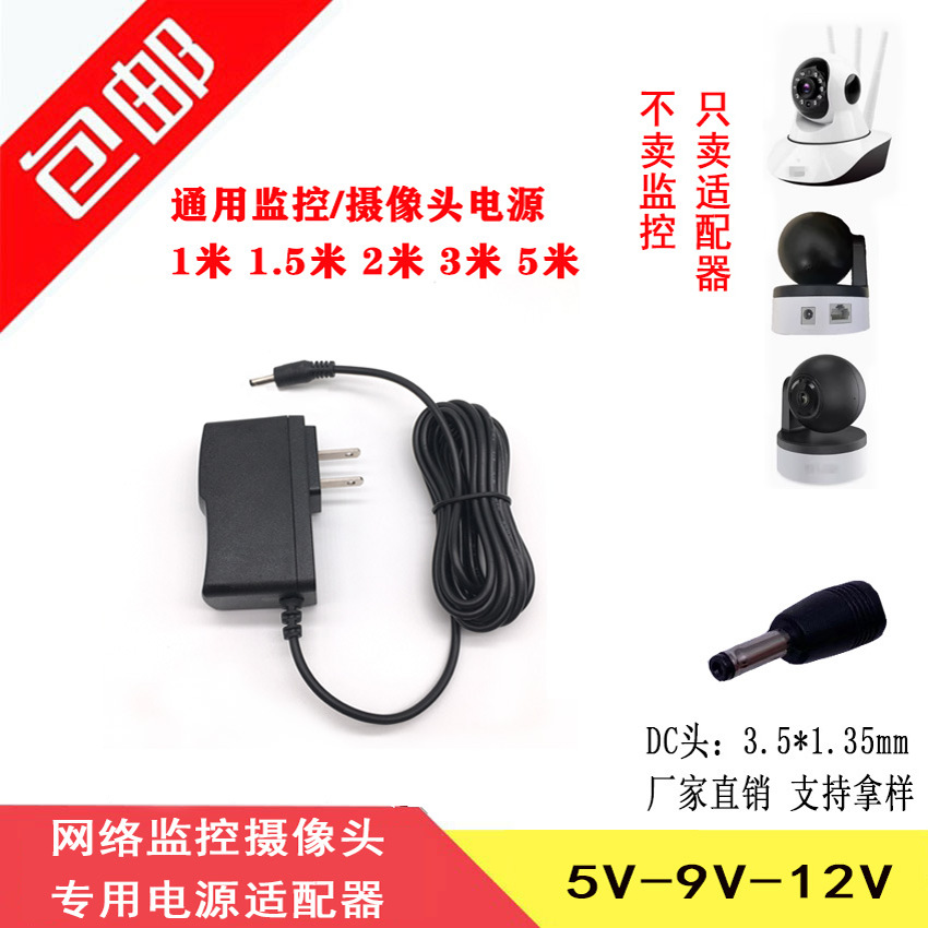 加长5V2A小头监控电源线 9V0.6A摄像头适配器12V1A2A无线wifi网络
