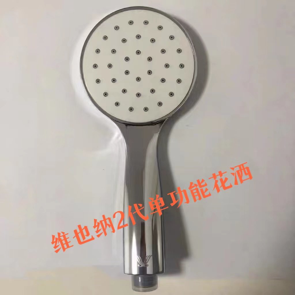 维也纳2/7代酒店同款单功能喷头浴室手持淋浴花洒 全铜混水阀龙头