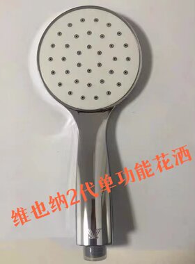 维也纳2/7代酒店同款单功能喷头浴室手持淋浴花洒 全铜混水阀龙头