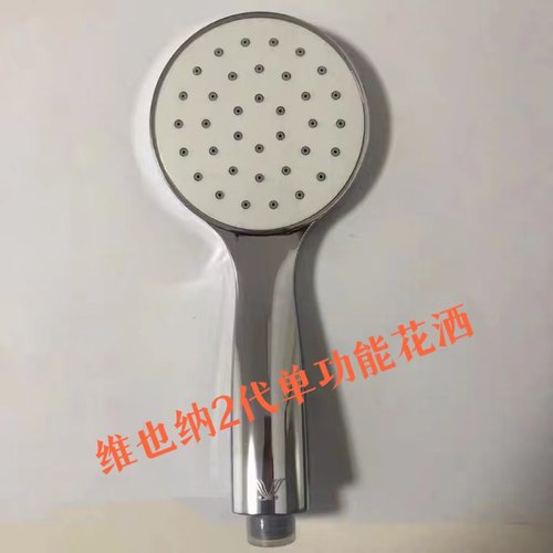 维也纳2/7代酒店同款单功能喷头浴室手持淋浴花洒 全铜混水阀龙头