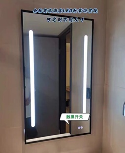如家商旅酒店浴室LED防雾镜双键触摸卫生间镜 客房黑钛金穿衣镜