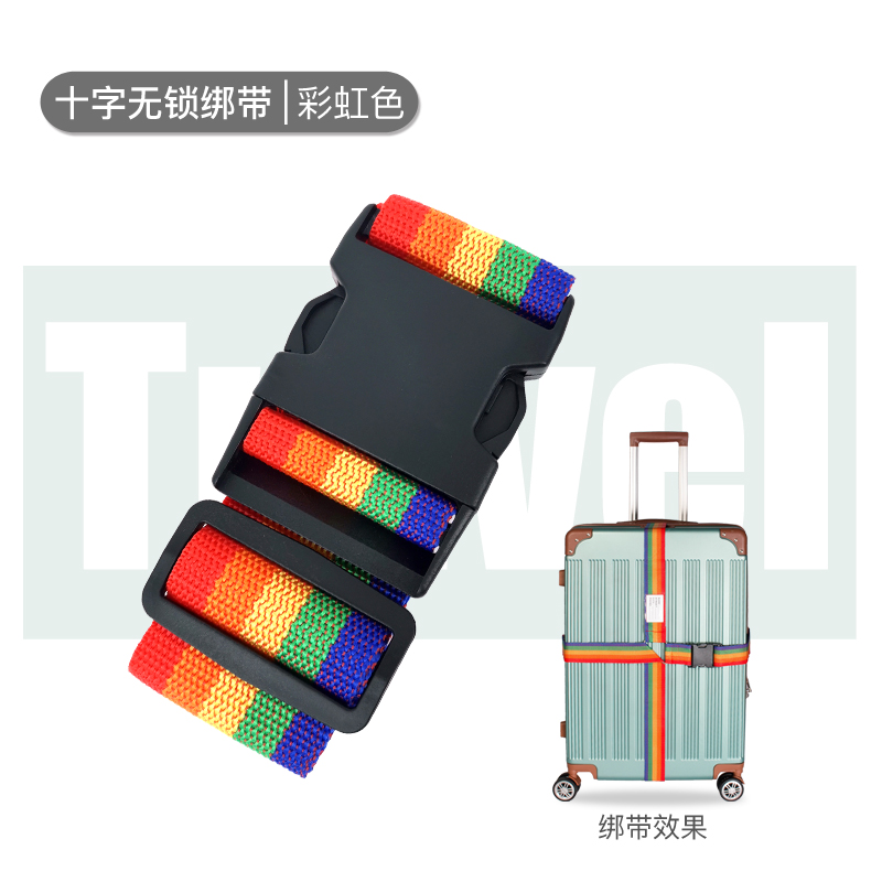 行李箱绑带十字打包带捆绑绳