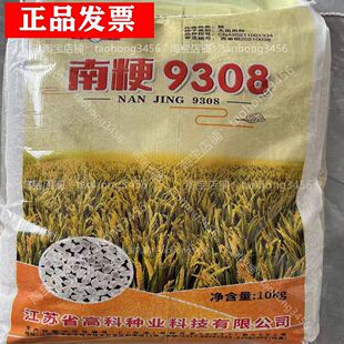 水稻种子江苏南粳9308优质稻谷种籽高产珍珠圆粒香大米种子可留种