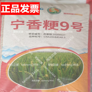 水稻种子宁香粳9号香稻谷种子圆粒香米种子优质高产40斤原装正品