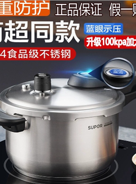 苏泊尔高压锅304不锈钢蓝眼防爆家用100KPA压力锅YW24S1加厚24CM