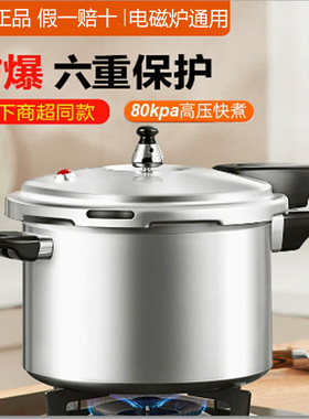 苏泊尔家用电磁炉燃气通用压力锅