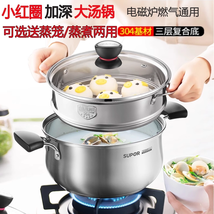 苏泊尔汤锅304不锈钢加厚家用蒸锅煮粥煮锅ST20H1电磁炉202224CM