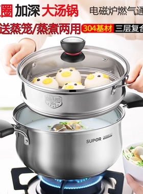 苏泊尔汤锅304不锈钢加厚家用蒸锅煮粥煮锅ST20H1电磁炉202224CM