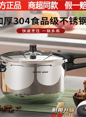 苏泊尔304不锈钢高压锅家用大容量多功能压力锅YW243JA1小型锅具