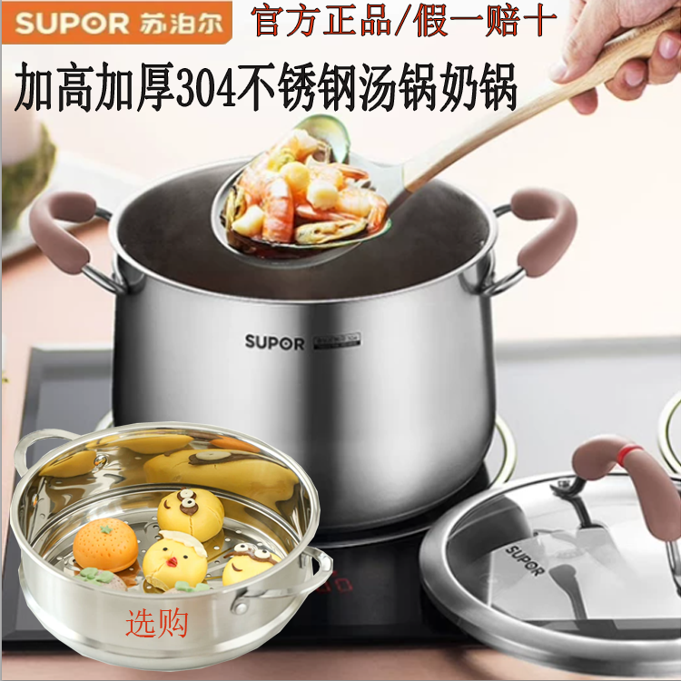 苏泊尔多用汤锅蒸锅加厚304不锈钢加高20CM22CM煮面熬粥RT22AA1
