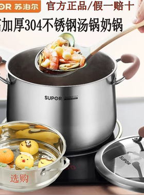 苏泊尔家用宿舍304不锈钢汤锅