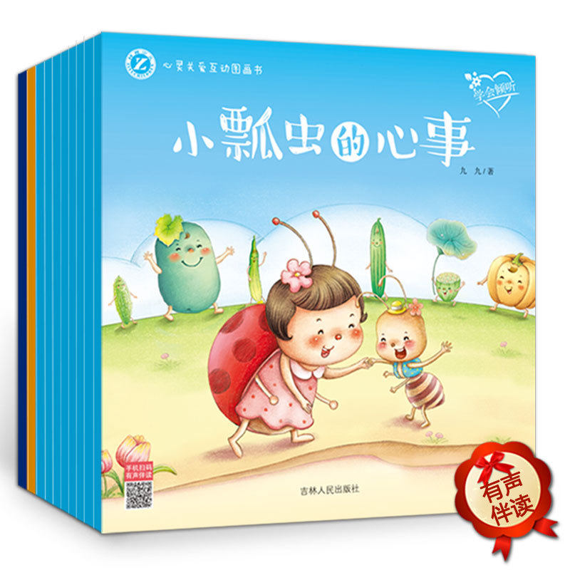 188.0心灵关爱互动图画书10册套装幼儿情绪管理好习惯性格情商养成儿童有声绘本0-6周岁宝宝心理成长睡前故事早教书幼儿园启蒙认知|ruв категории книги/журнал/газета, книги для детей/ассистент, живопись/комикс/Комиксы/мультфильм история - от Buy2taobao.com для оказания профессиональной услуги покупки агента Taobao