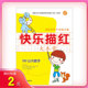 拼音1 快乐描红大本营 汉字 100以内数字10以内加减法 笔画部首