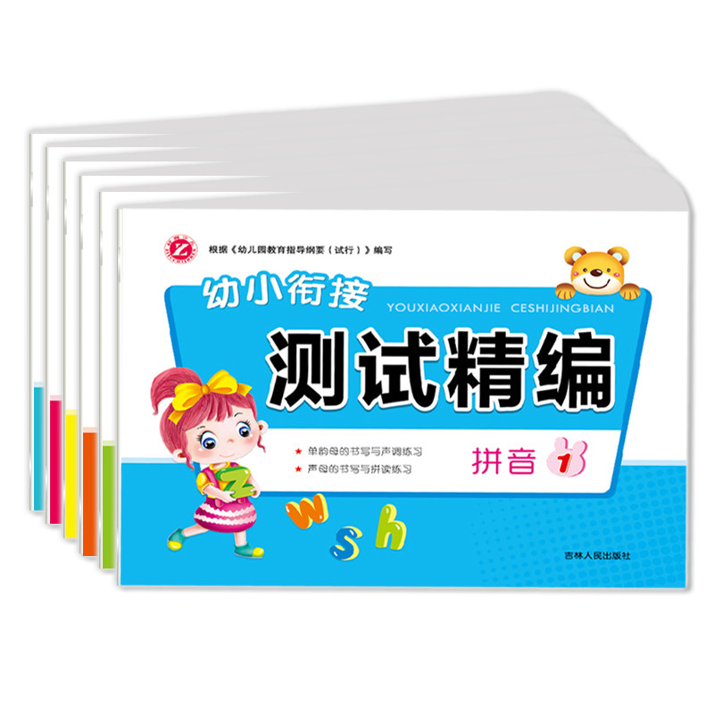 71.4 幼小衔接测试精编6本套装数学12语言12拼音12幼升小学前班练习册幼儿园基础练习册拼音数学语言试卷题育3-4-5-6岁早教书|msdalam kategori buku/Magazine/akhbar, buku kanak-kanak/Tambahan, buku kanak-kanak lain - dari Buy2taobao.com untuk memberikan perkhidmatan ejen Taobao profesional membeli