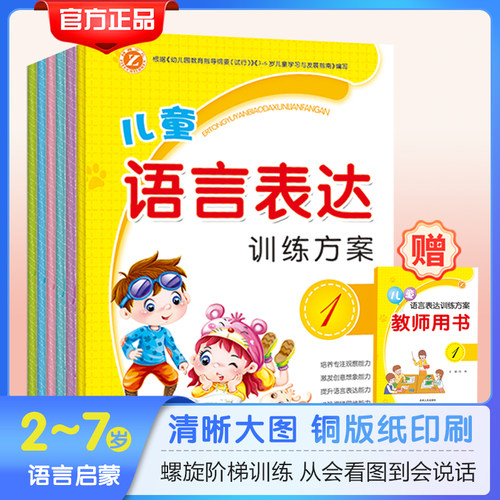 儿童语言表达能力训练方案