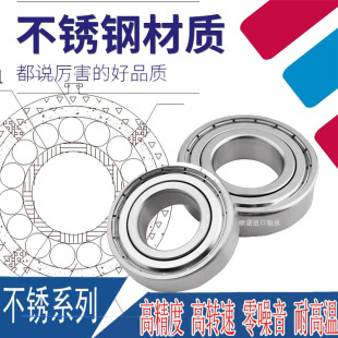 440/304不锈钢深沟球轴承S6906ZZ S6907ZZ S6908ZZ S6909ZZ S6910