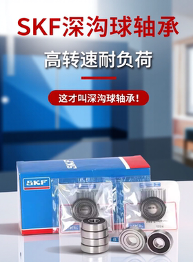 进口SKF斯凯弗高速轴承630/8 633 634 635 636 637 638 639 2Z RS