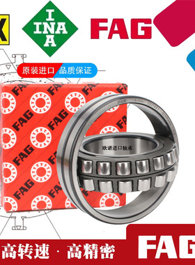 德国进口FAG轴承 24020 24022 24024 24026 24028 24030 E1-M-K-C