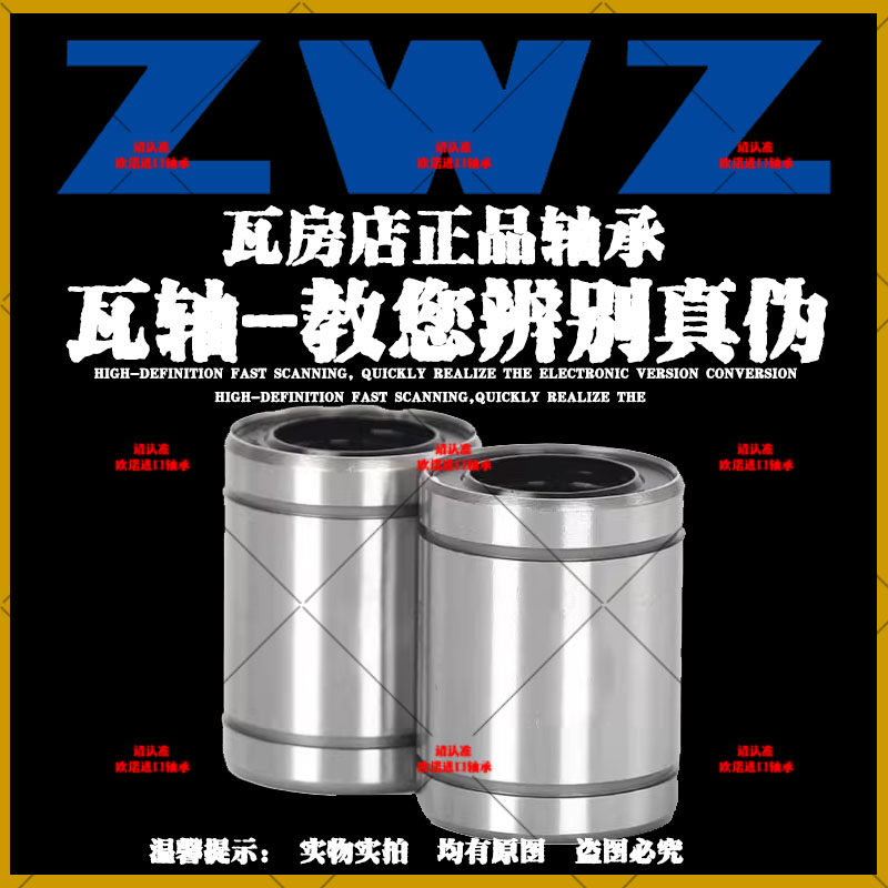 ZWZ瓦房店直线运动轴承打印机配件LM80UU加长钢光轴衬套滚动线性