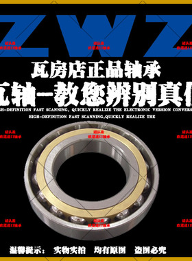 ZWZ瓦房店角接触球轴承机床主轴7320C/7321BM/7322BM/7324B/P5/P4
