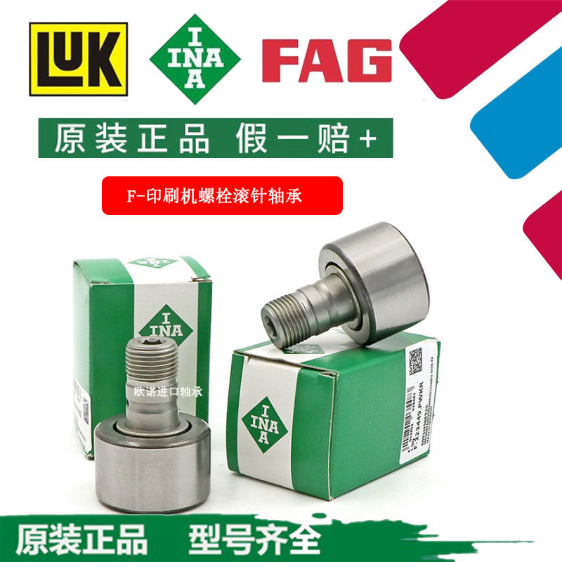 滚轮轴承INA螺栓滚轮轴承大全