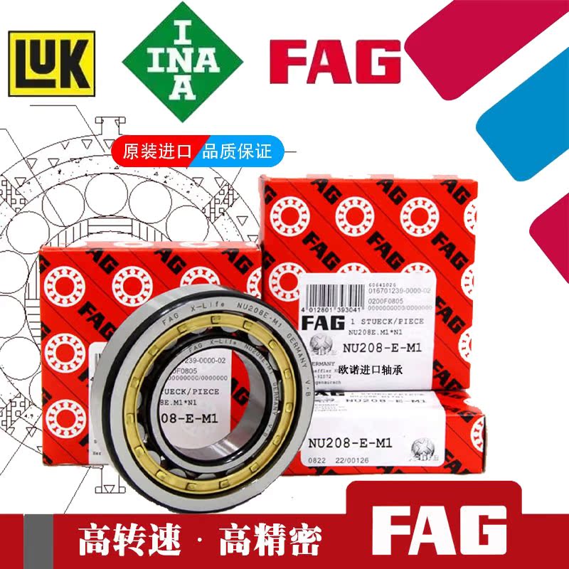 FAG德国圆柱滚子轴承NU1032 NU1034 NU1036 NU1038 E. M1 A .C3