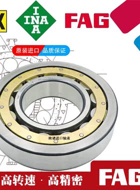 FAG进口 NJ2326 2328E JP TVP2 M1 圆柱滚子轴承高速精密耐高温