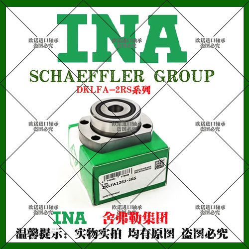 丝杠支撑INA进口丝杠支撑高精度