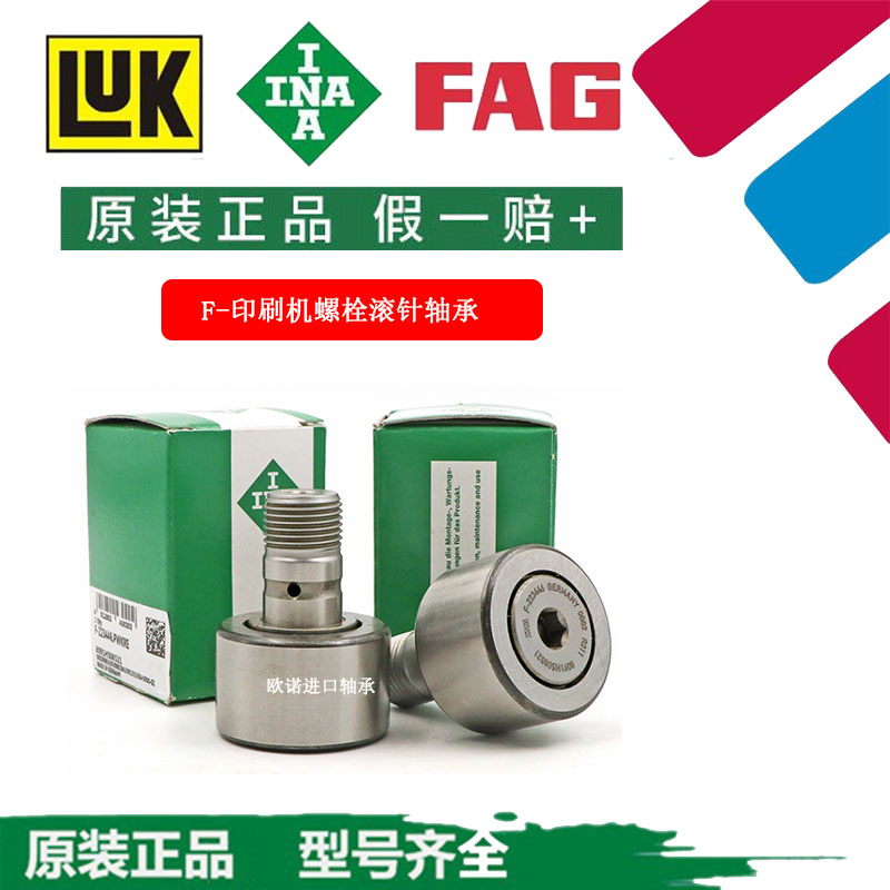 ina德国螺栓型滚轮轴承krv40-pp-a印刷机机床滚针直线运动轴承