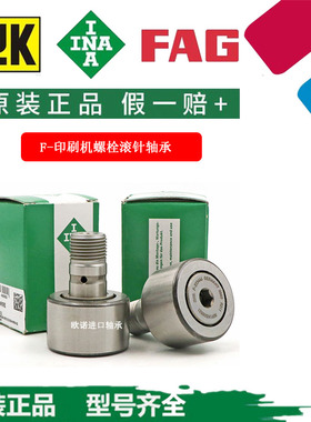 INA轴承PWKRE35 40 47 52 62 72 80 90-2RS-XL偏心螺栓型滚轮轴承