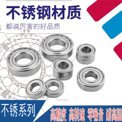 不锈钢深沟球轴承XJYT