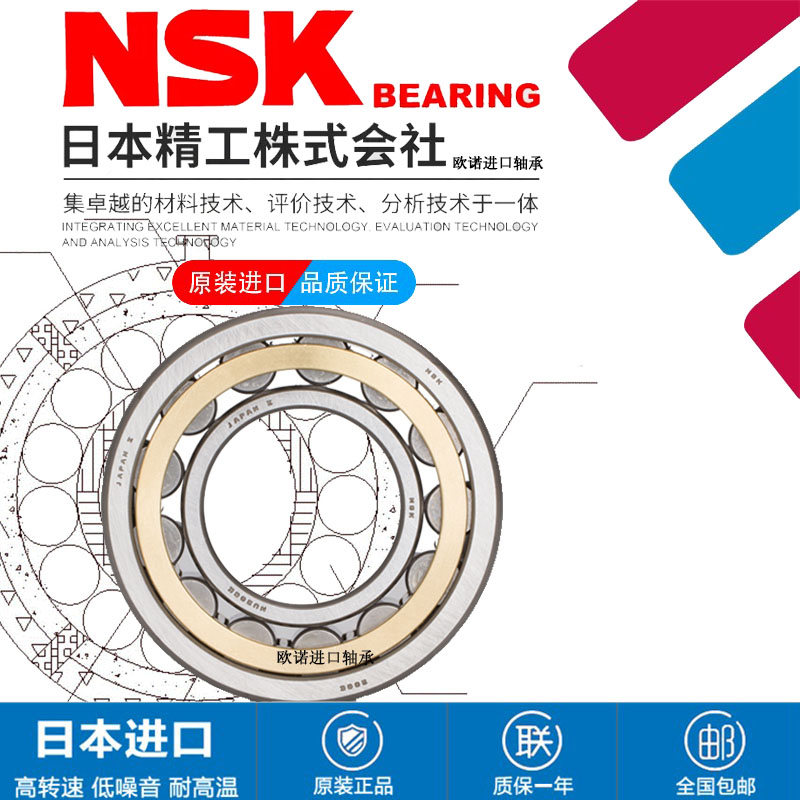 进口圆柱滚子轴承日本大全NSK