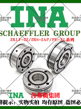 INA角接触球轴承德国进口ZKLF60145 70155-2Z-XL机床丝杠支撑轴承