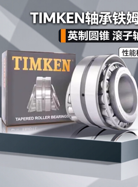 TIMKEN铁姆肯双列圆锥滚子轴承LM247748DW/LM247710-LM247710D