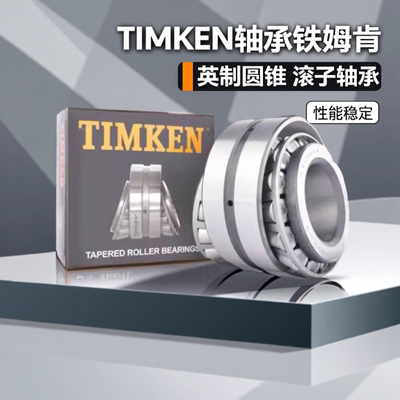 美国铁姆肯进口轴承双列轴承350620D1 350626D1 350632 350646D1